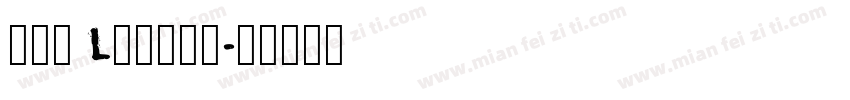 seb Lester字体转换